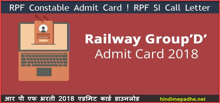 RPF Admit Card Constable, SI ! Railway Exam Hall Ticket