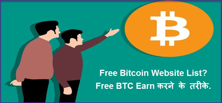 BTC Bitcoins Free Kaise Kamaye ! Free Bitcoin Kamane Ke Tarike Hindi